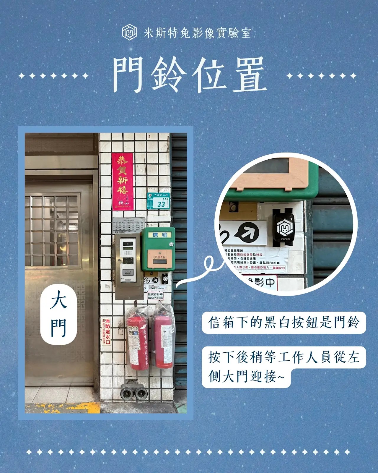 攝影棚門鈴位置示意圖